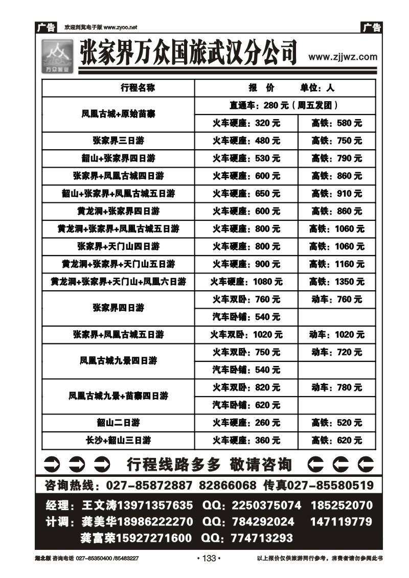 r133张家界万众国旅武汉分公司