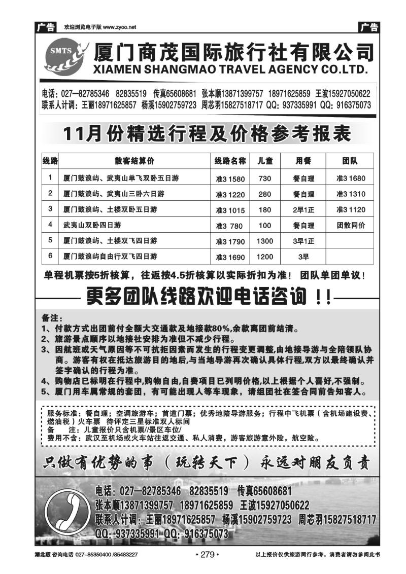 r279厦门商茂国旅
