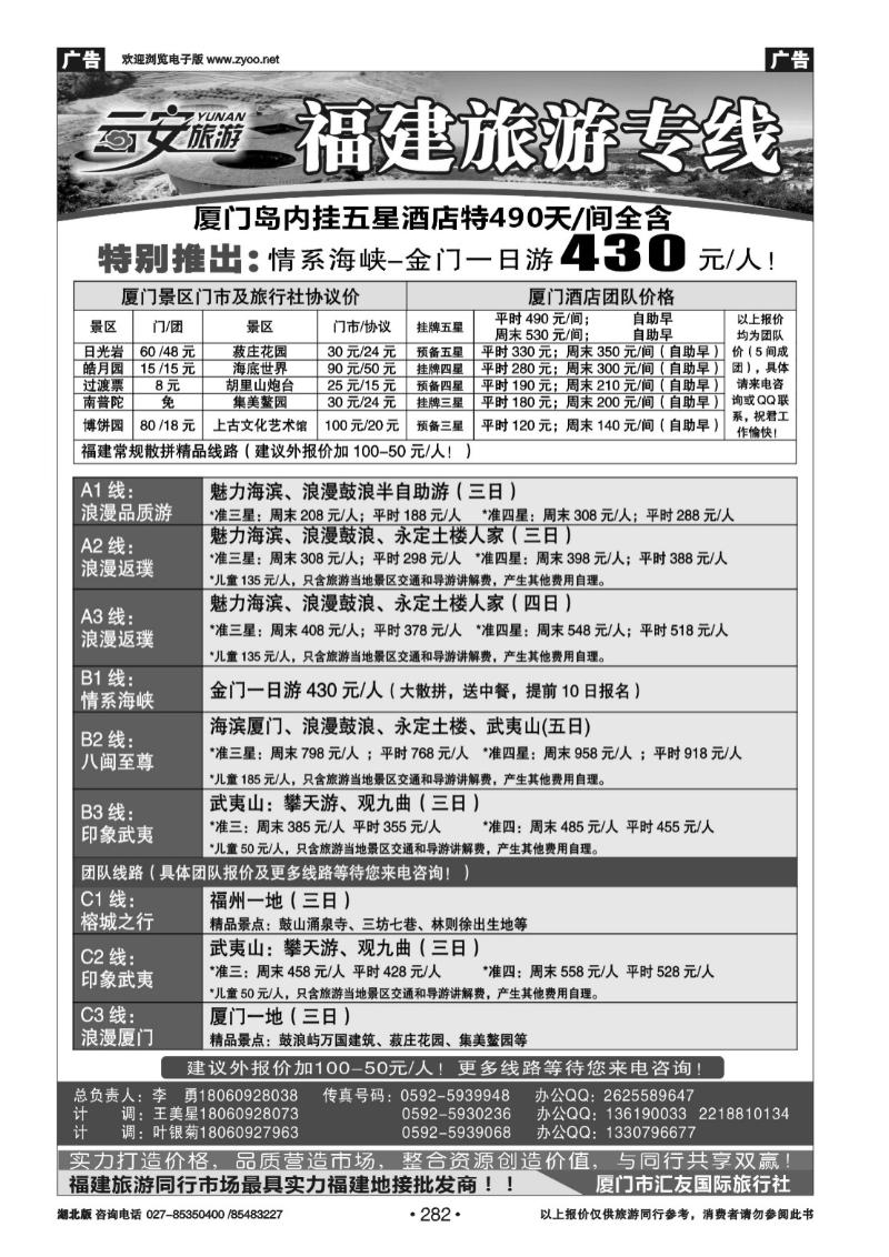 r282云安旅游-魅力厦门、印象武夷-厦门市汇友国际旅行社