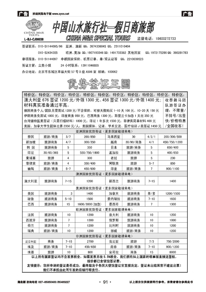 r091中国山水·优势强签天下