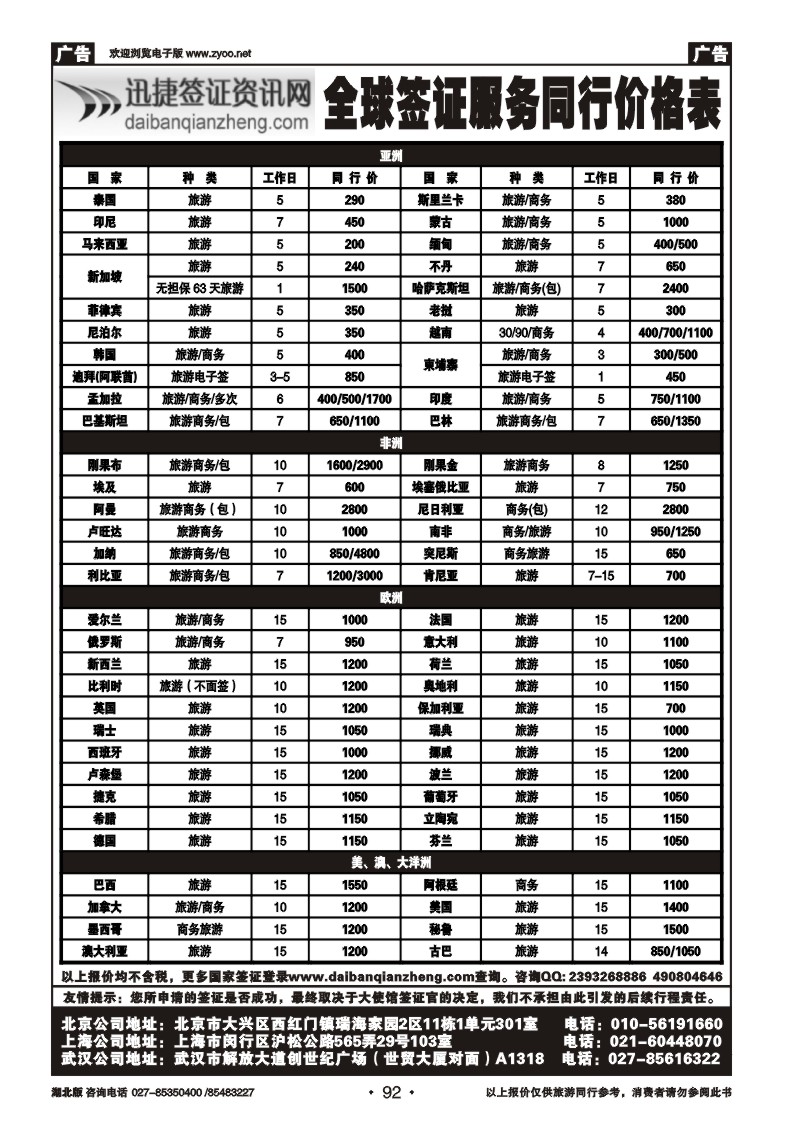 r092武汉迅捷邦旅商务咨询有限公司