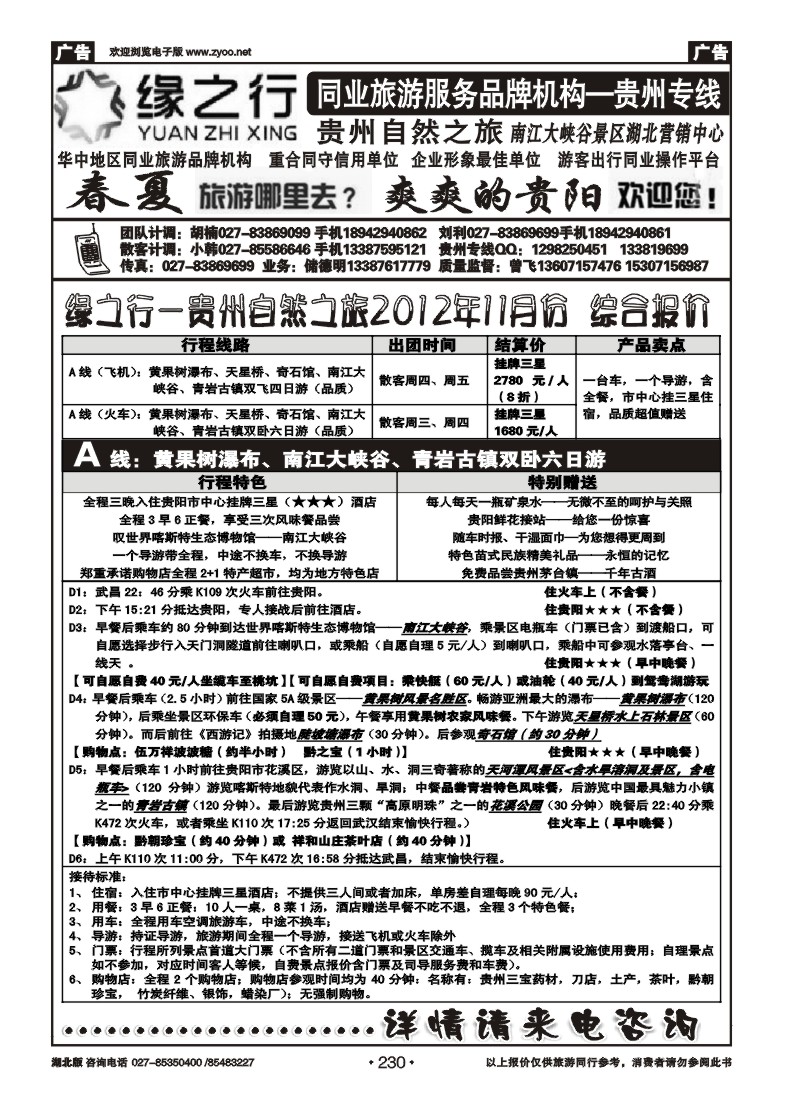 r230贵州自然之旅游有限公司（一）