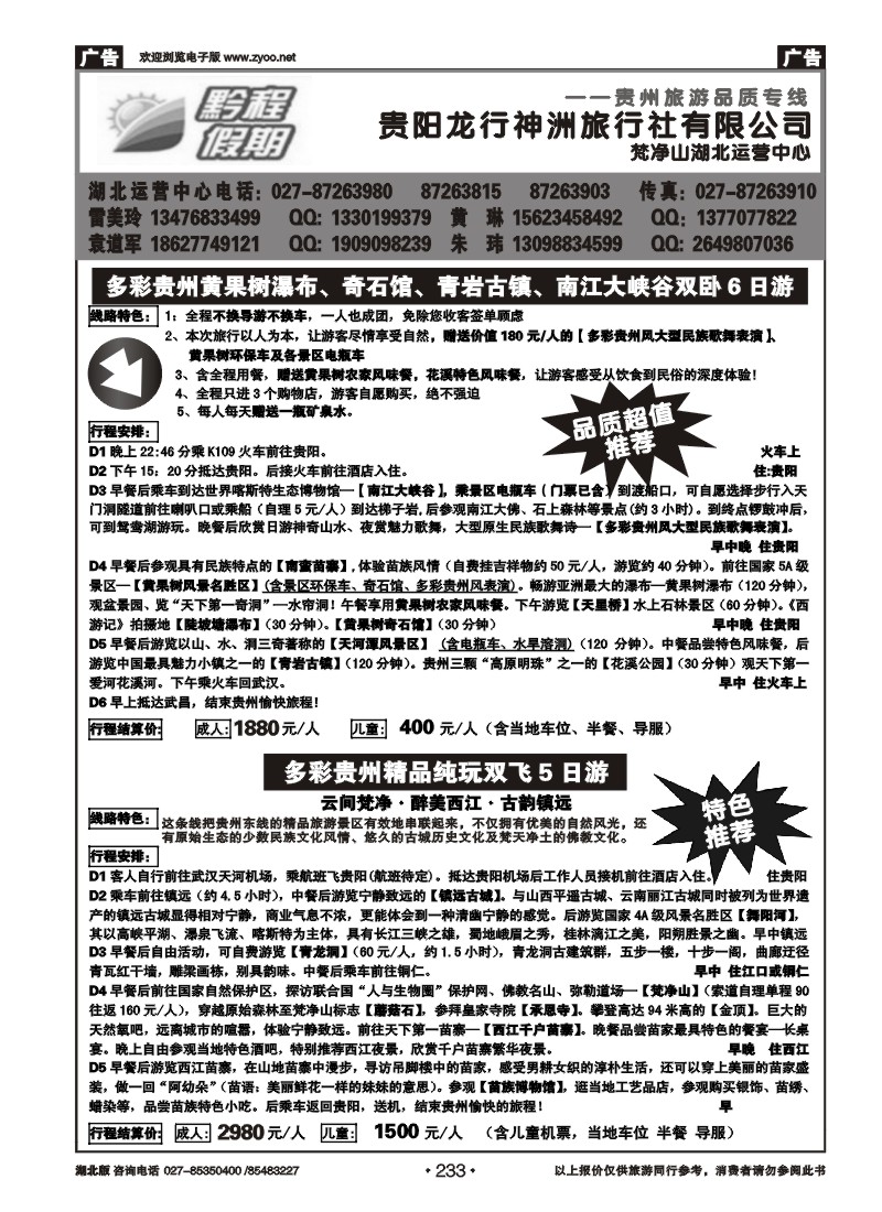 r233黔程假期-贵阳龙行神洲（二）