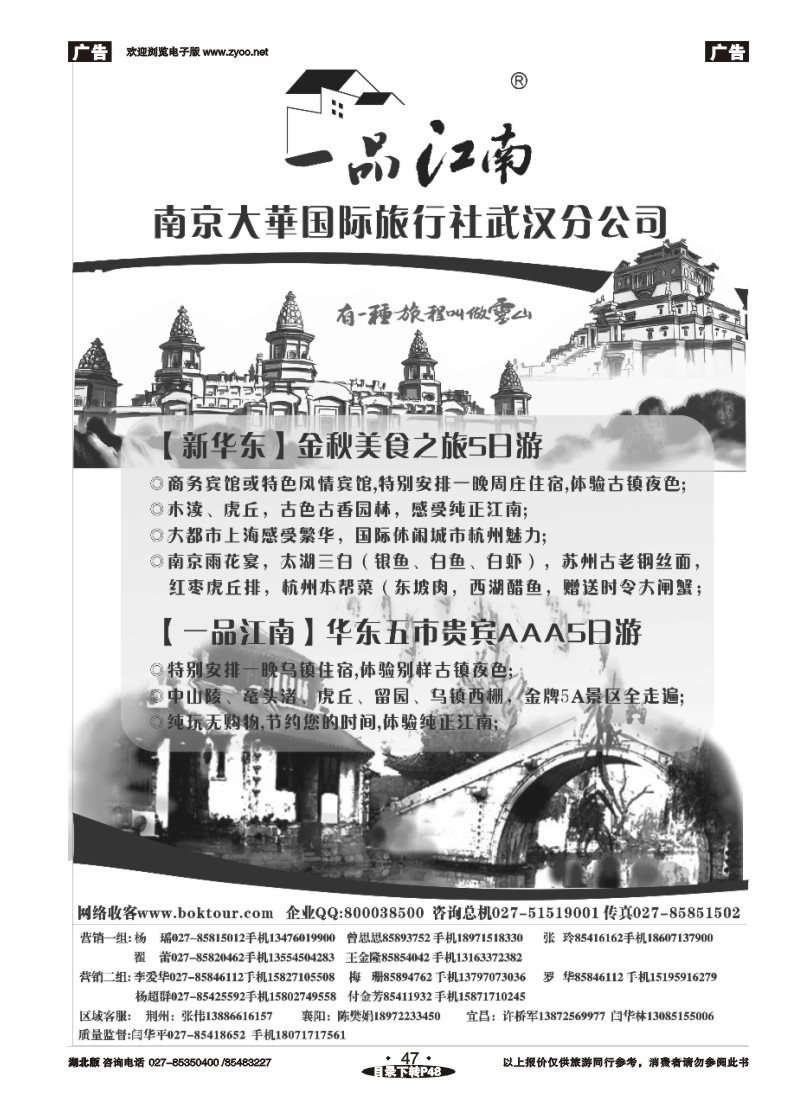 r047博客旅游网—南京大华国际旅行社