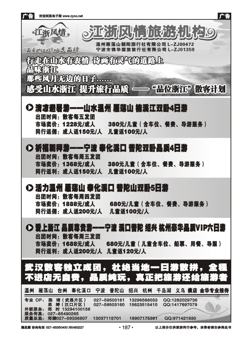 r187江浙风情