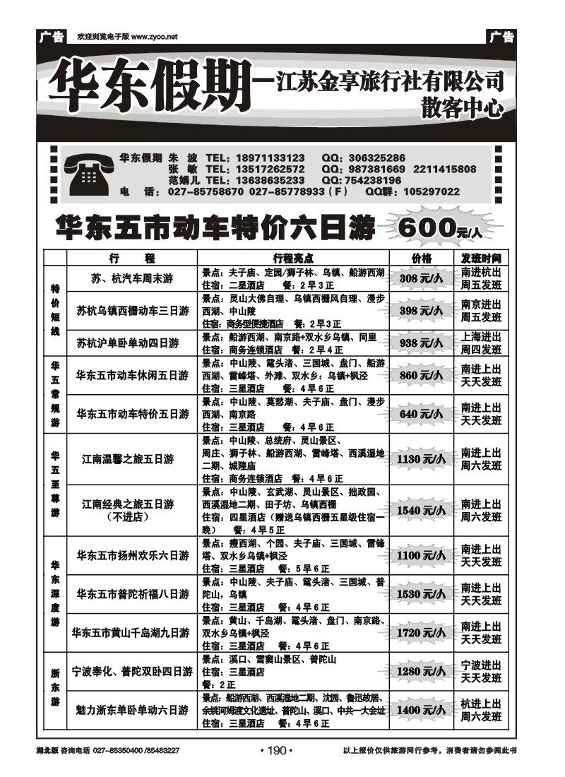 r190江苏金享旅行社