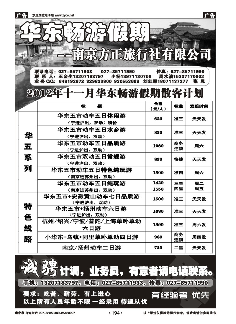 r194南京方正旅行社