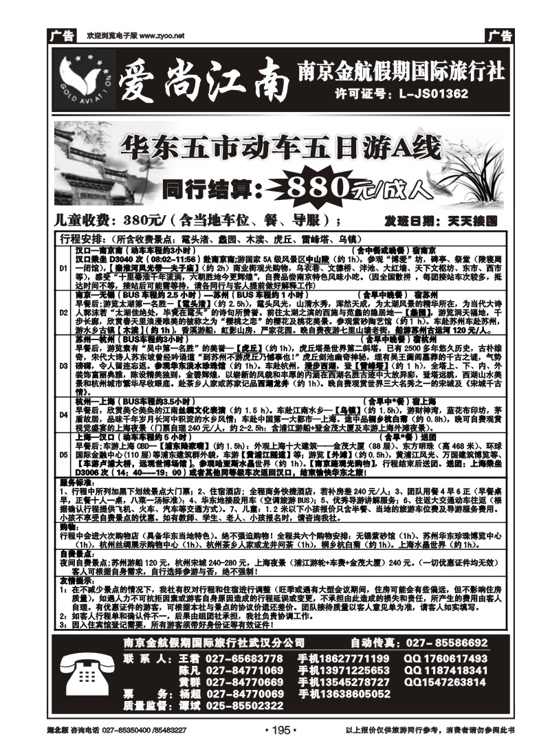 r195爱尚江南-南京金航假期国际旅行社
