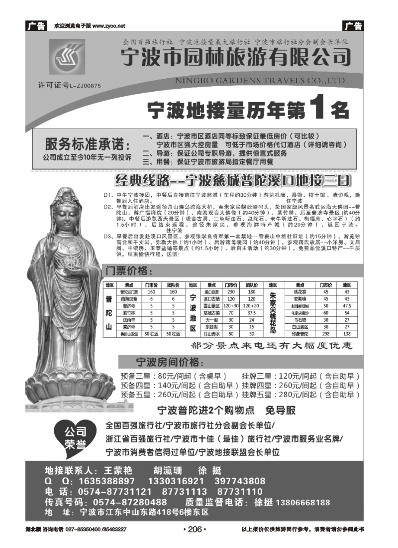 r206宁波市园林旅游有限公司