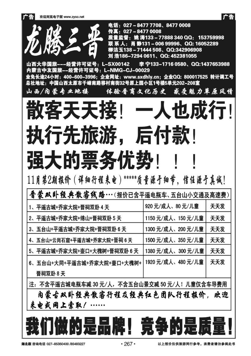 267龙腾三晋-山西大华国际旅行社