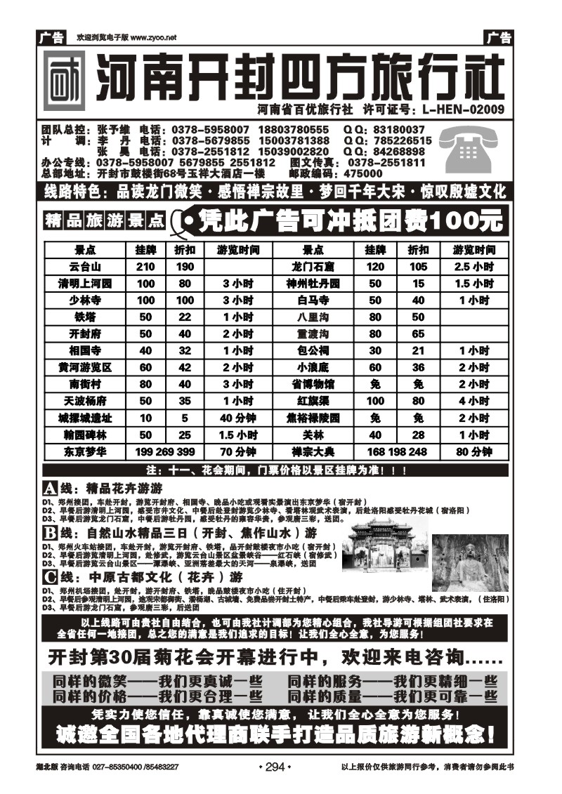 r294河南开封四方旅行社--洛阳．开封．少林寺．云台山全线专业地接