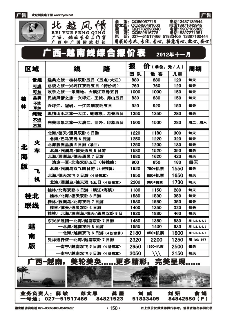 r158北越风情（一）