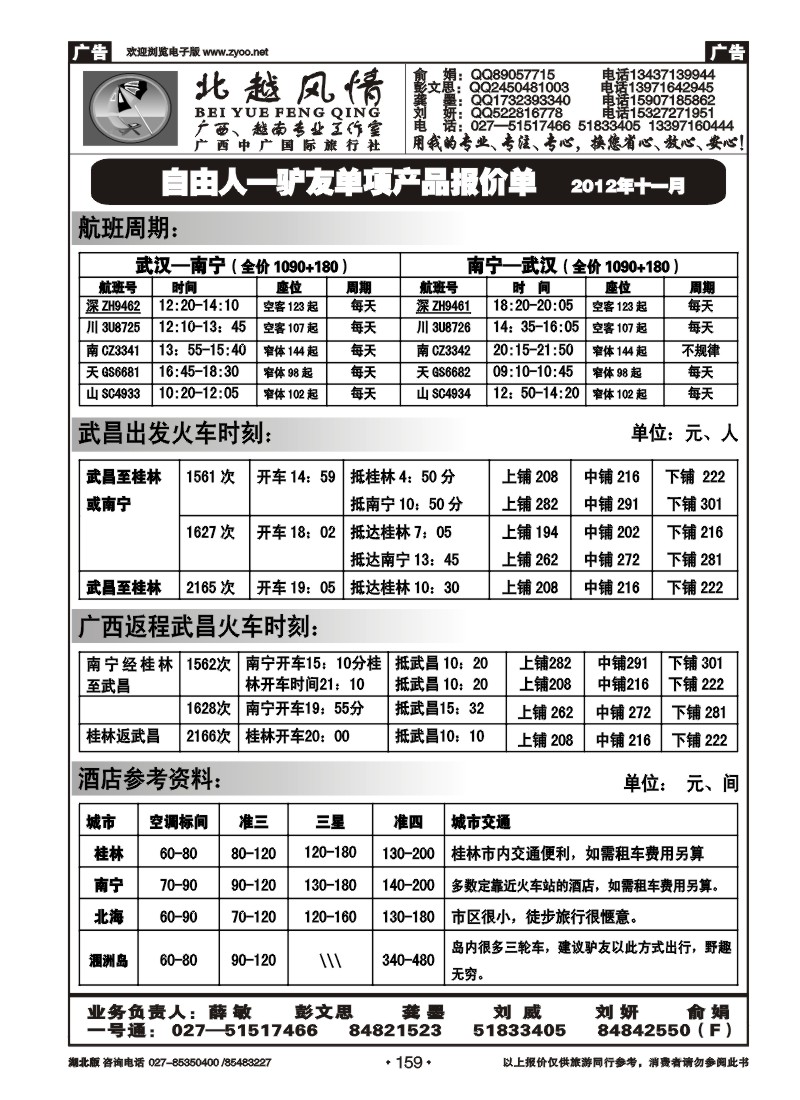 r159北越风情（二）