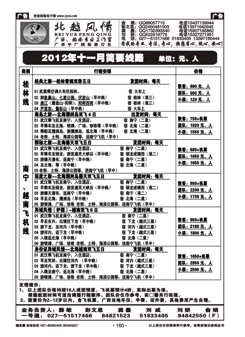 r160北越风情（三）