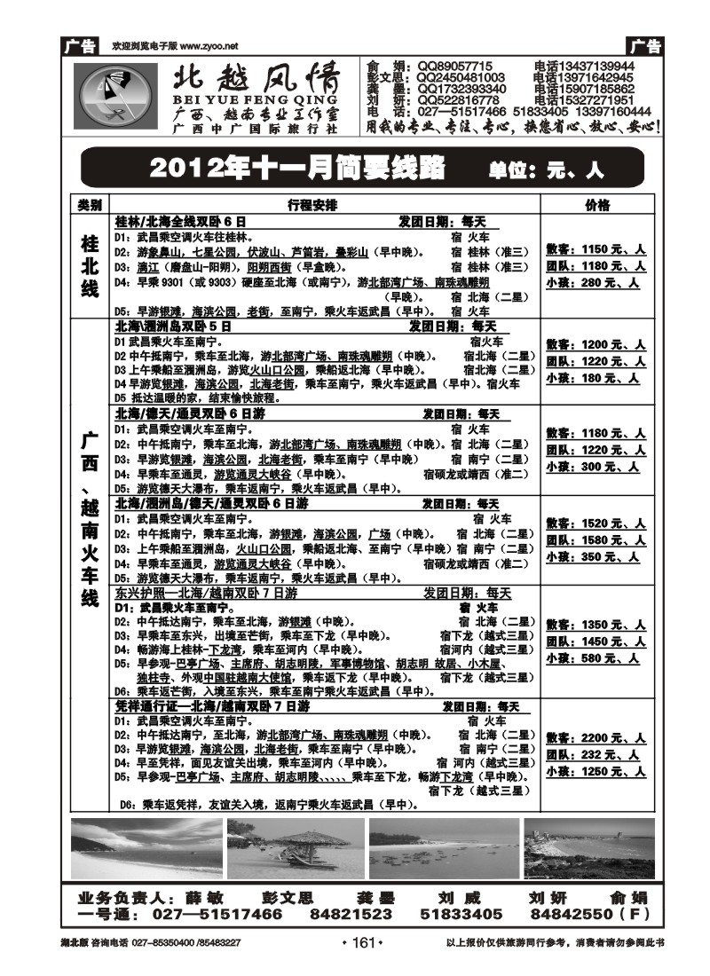 r161北越风情（四）