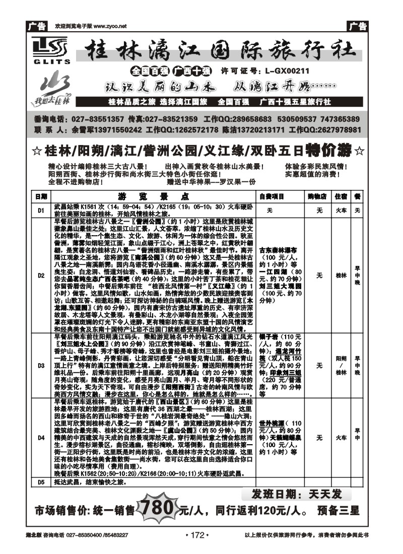 r172桂林漓江国际旅行社（一）