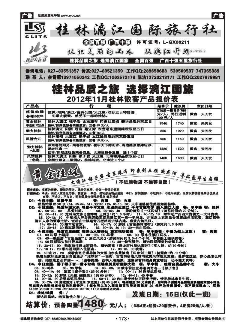 r173桂林漓江国际旅行社（二）