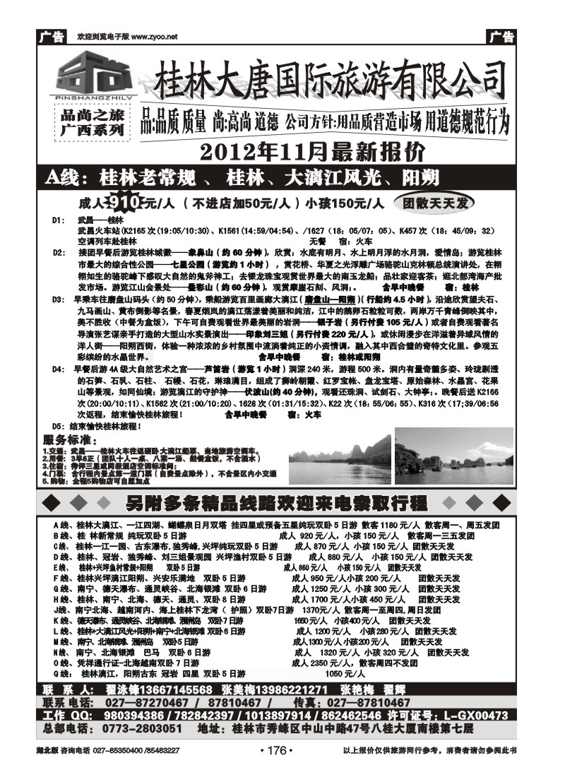r176品尚之旅--广西专线