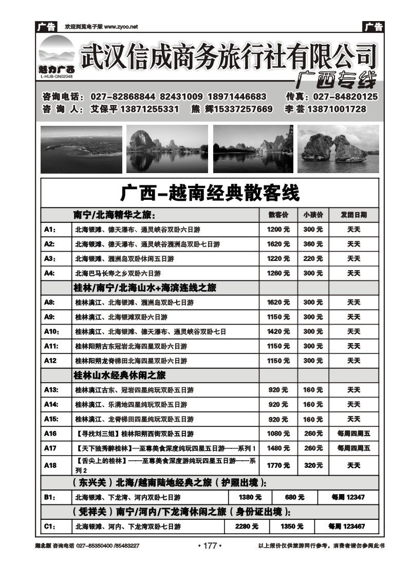 r177武汉信诚商务--广西线
