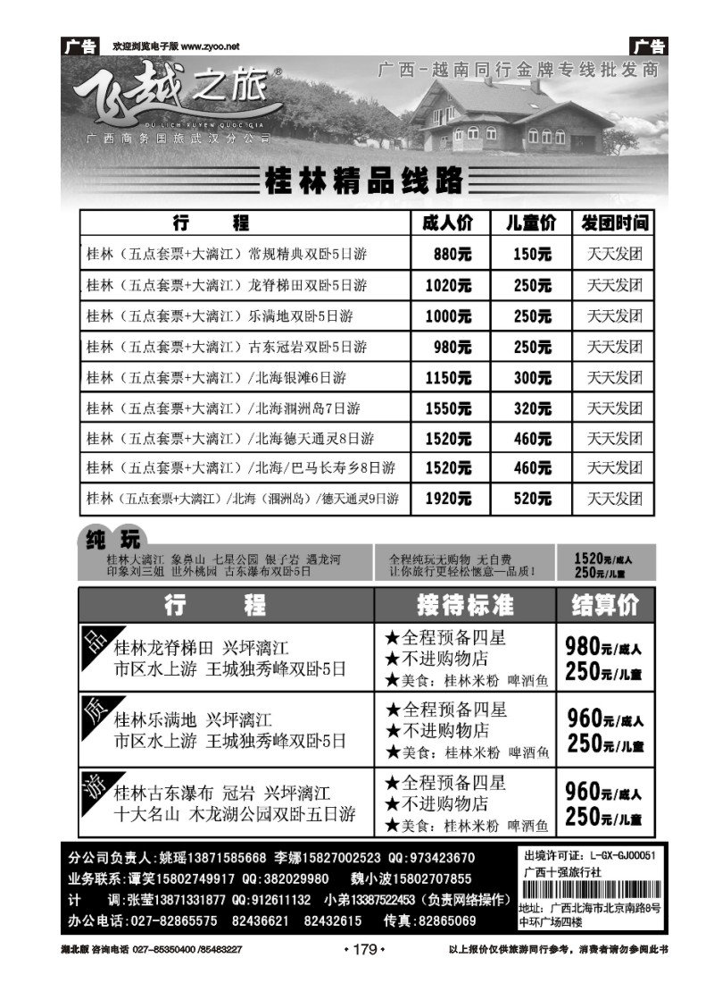 r179飞越之旅——越南旅游专家（二）