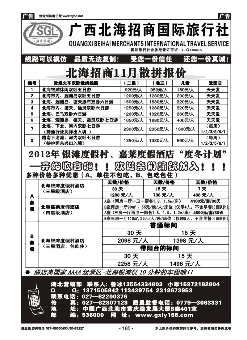 r185广西北海招商国际旅行社