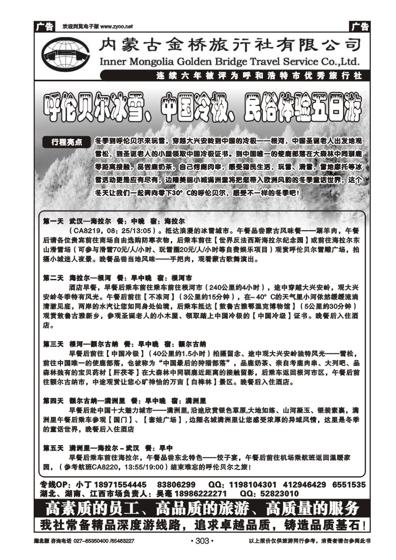 r303蒙晋劲旅--内蒙古金桥旅行社（三）