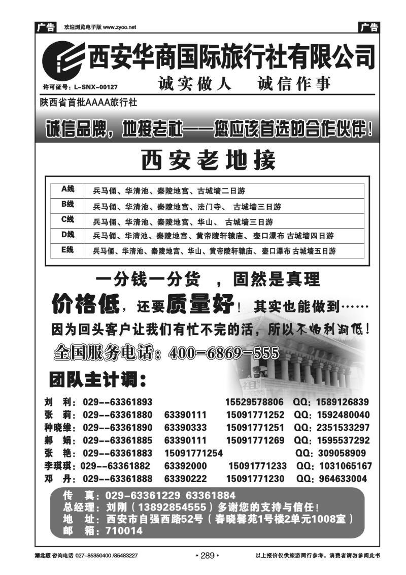 r289西安华商国际旅行社有限责任公司