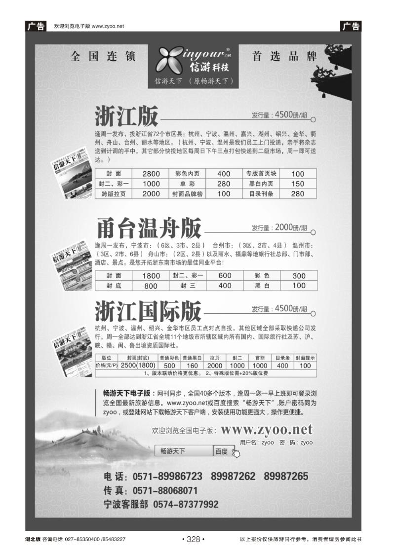 r328《信游天下》浙江·三大版本