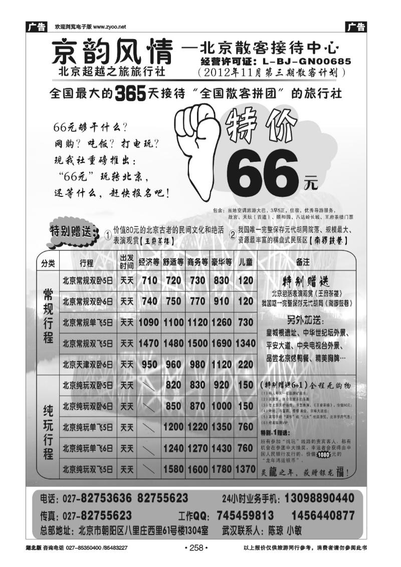 r258京韵风情——北京散客接待中心