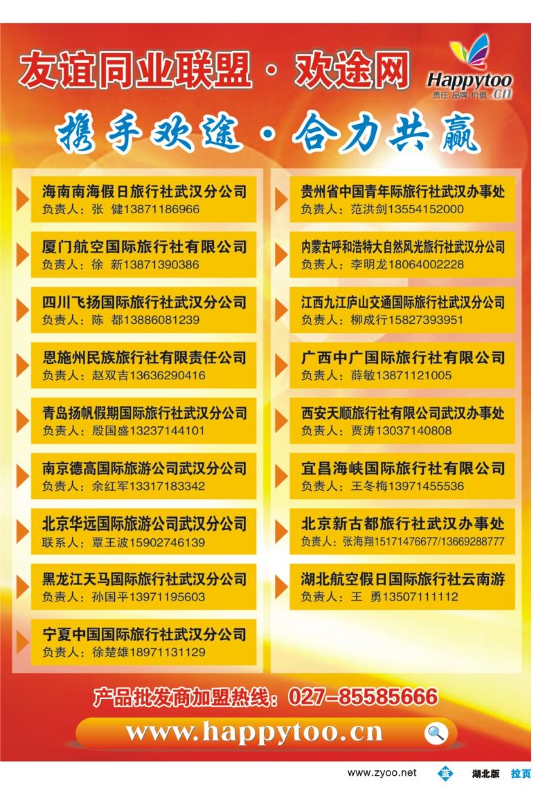 b000拉页：友谊同业联盟·欢途网2