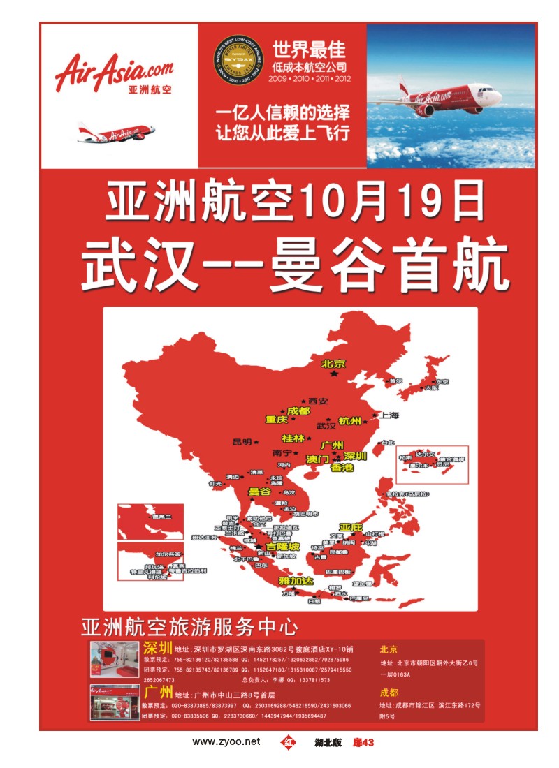 r043扉-亚洲航空旅游服务中心