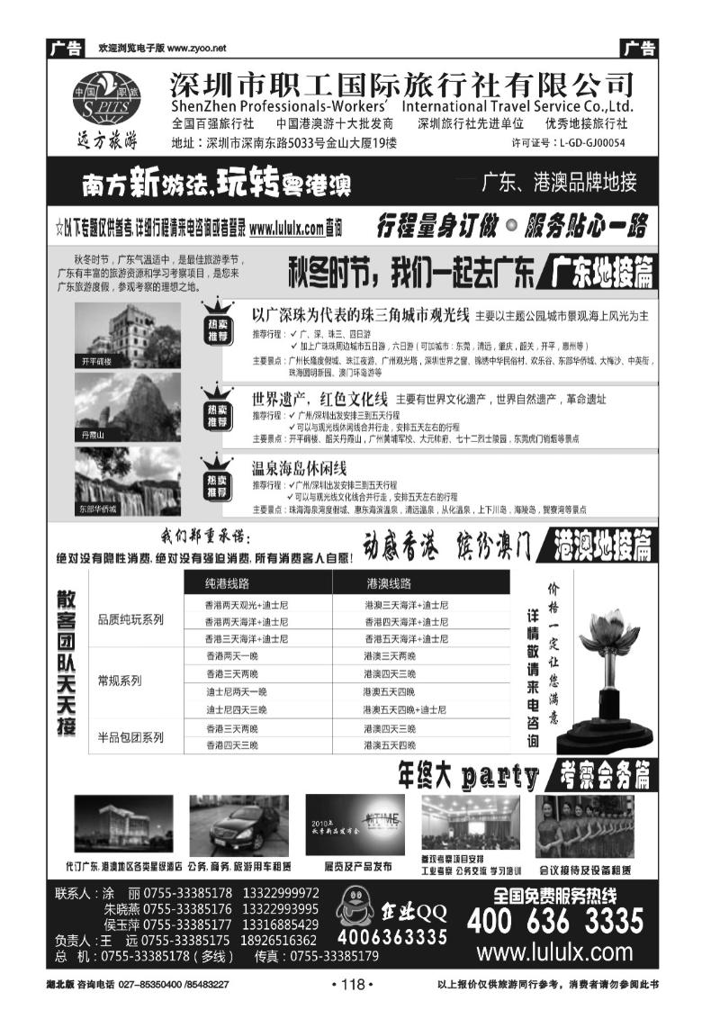 r118深圳职工国旅--广东港澳品牌地接