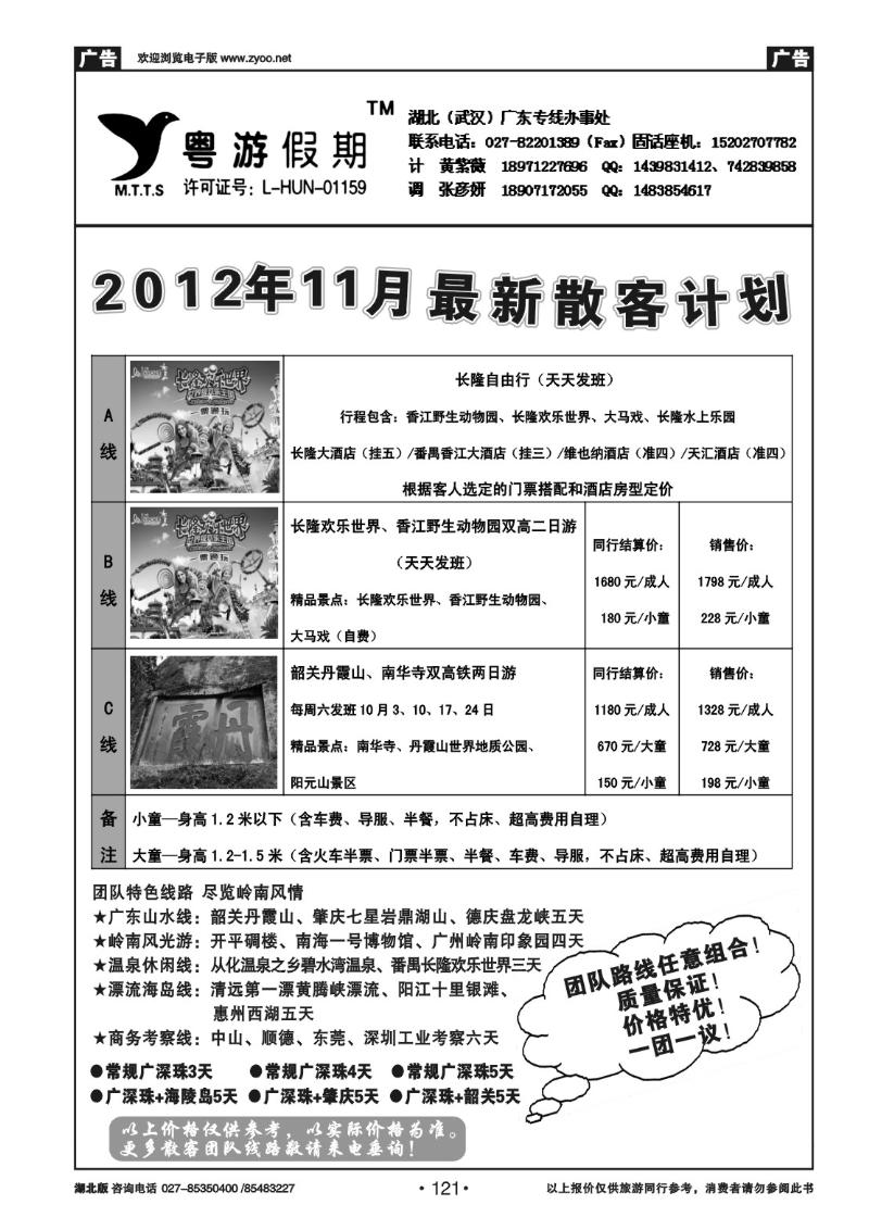 r121粤游假期