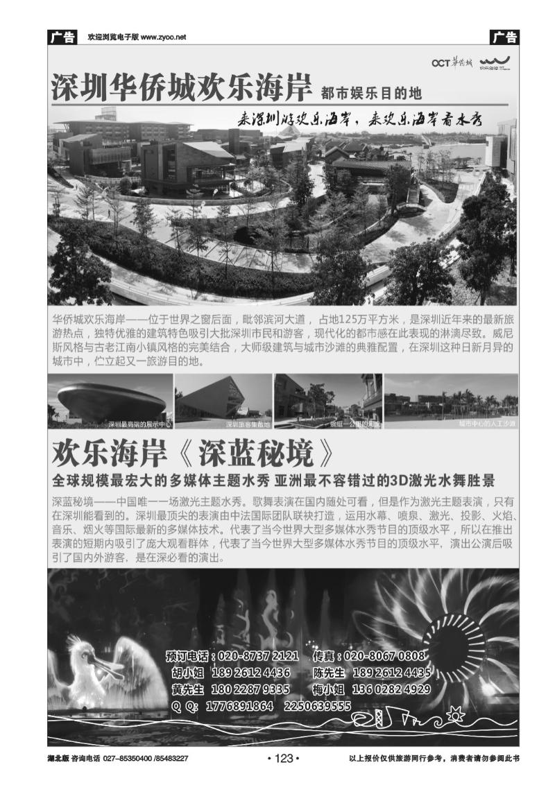 r123欢乐海岸水秀剧场广州总代理