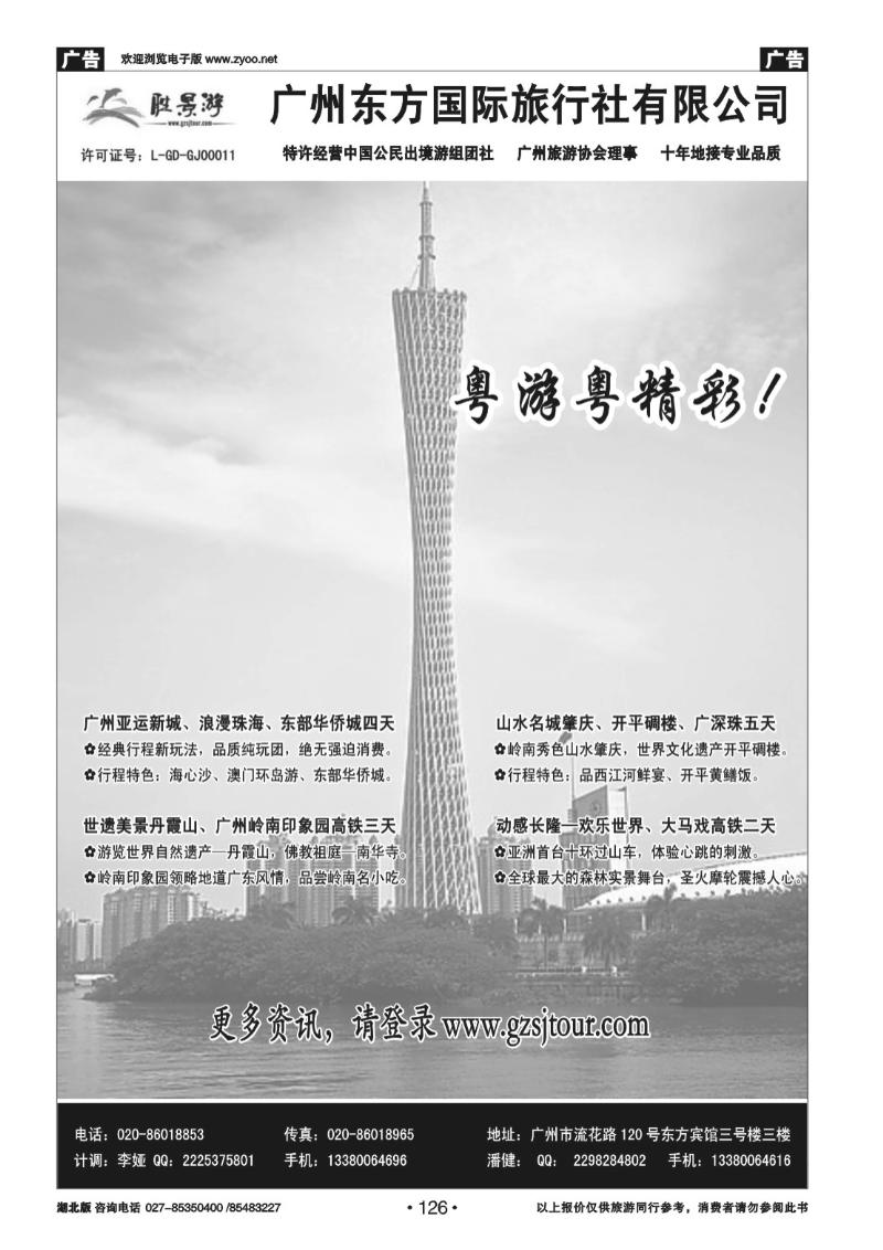 r126广州东方国旅--广深珠地接