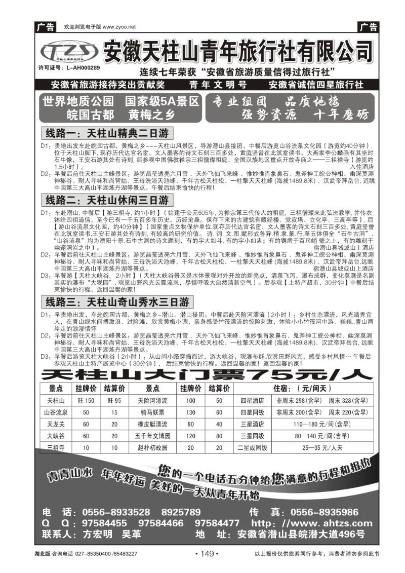 r149安徽天柱山青年旅行社