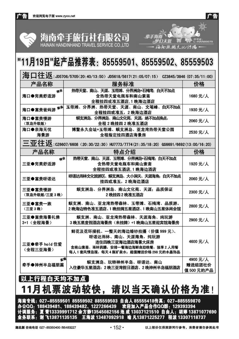 r152海南牵手旅行社有限公司