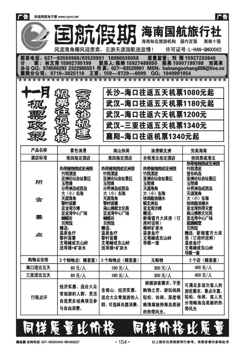 r154国航假期--海南国航旅行社