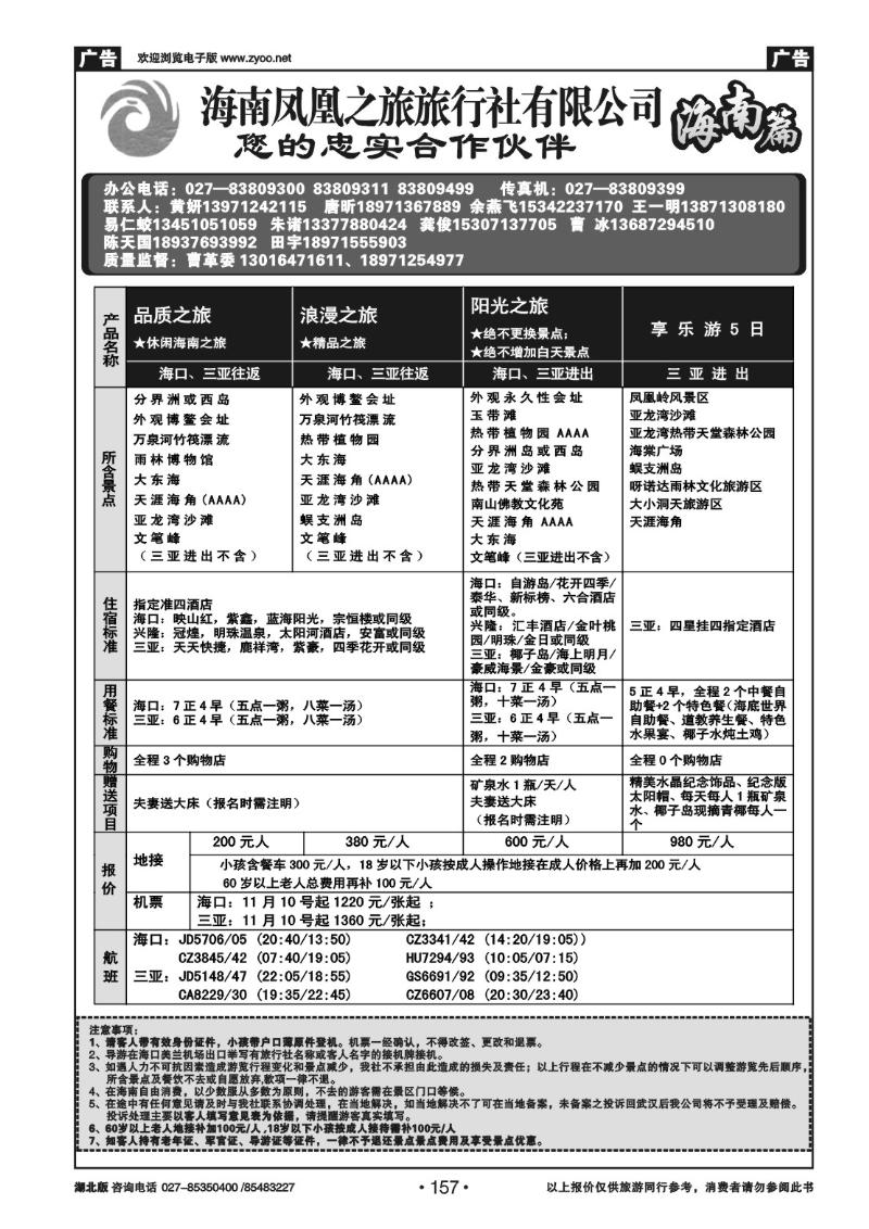 r157海口凤凰之旅