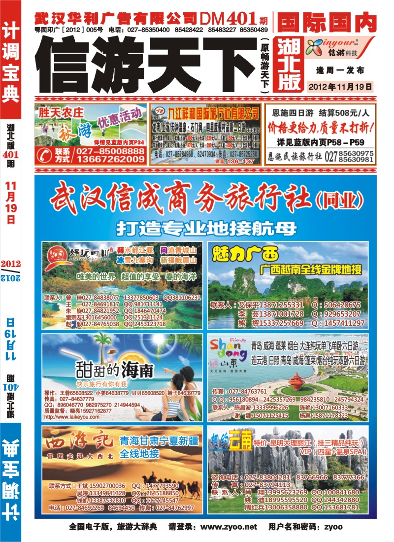 r000红版封面-武汉信成商务旅行社