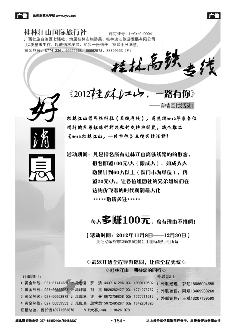 r164桂林江山国际旅行社（一）