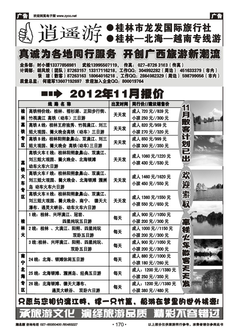 r170逍遥游-桂林龙发国际旅行社