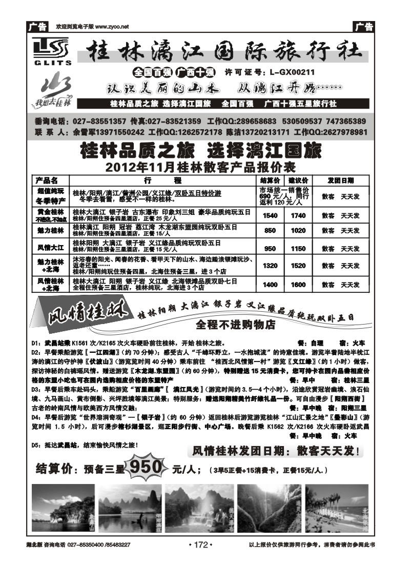r172桂林漓江国际旅行社（一）