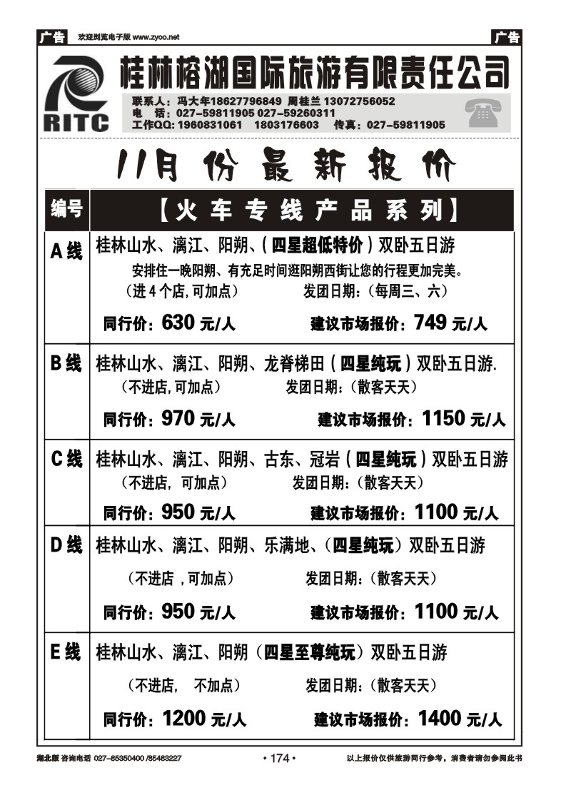 r174桂林榕湖国际旅游有限责任公司