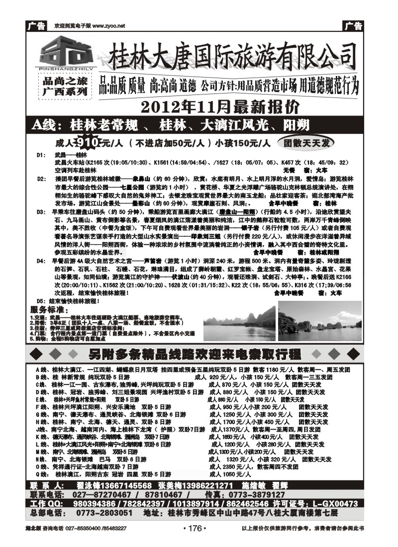 r176品尚之旅--广西专线