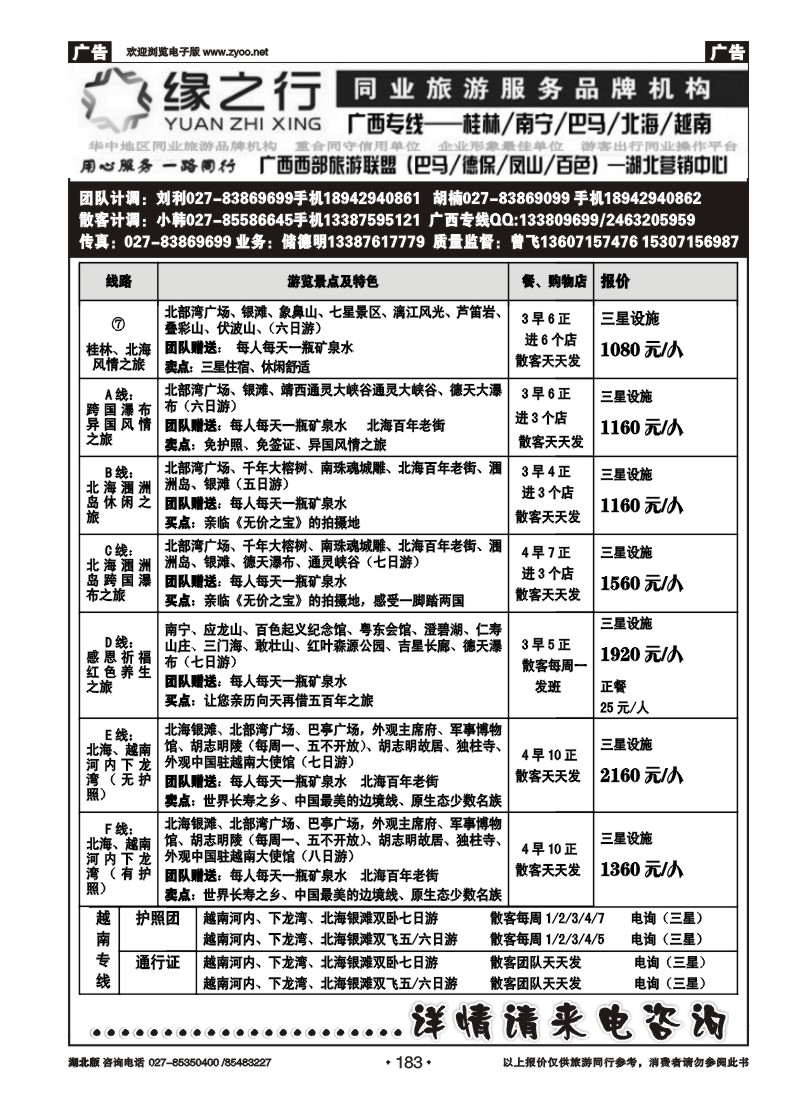 r183缘之行同业--桂林专线（二）