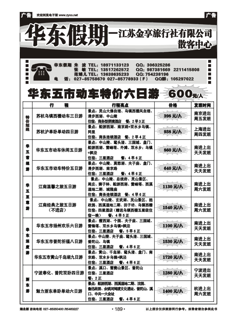 r189江苏金享旅行社