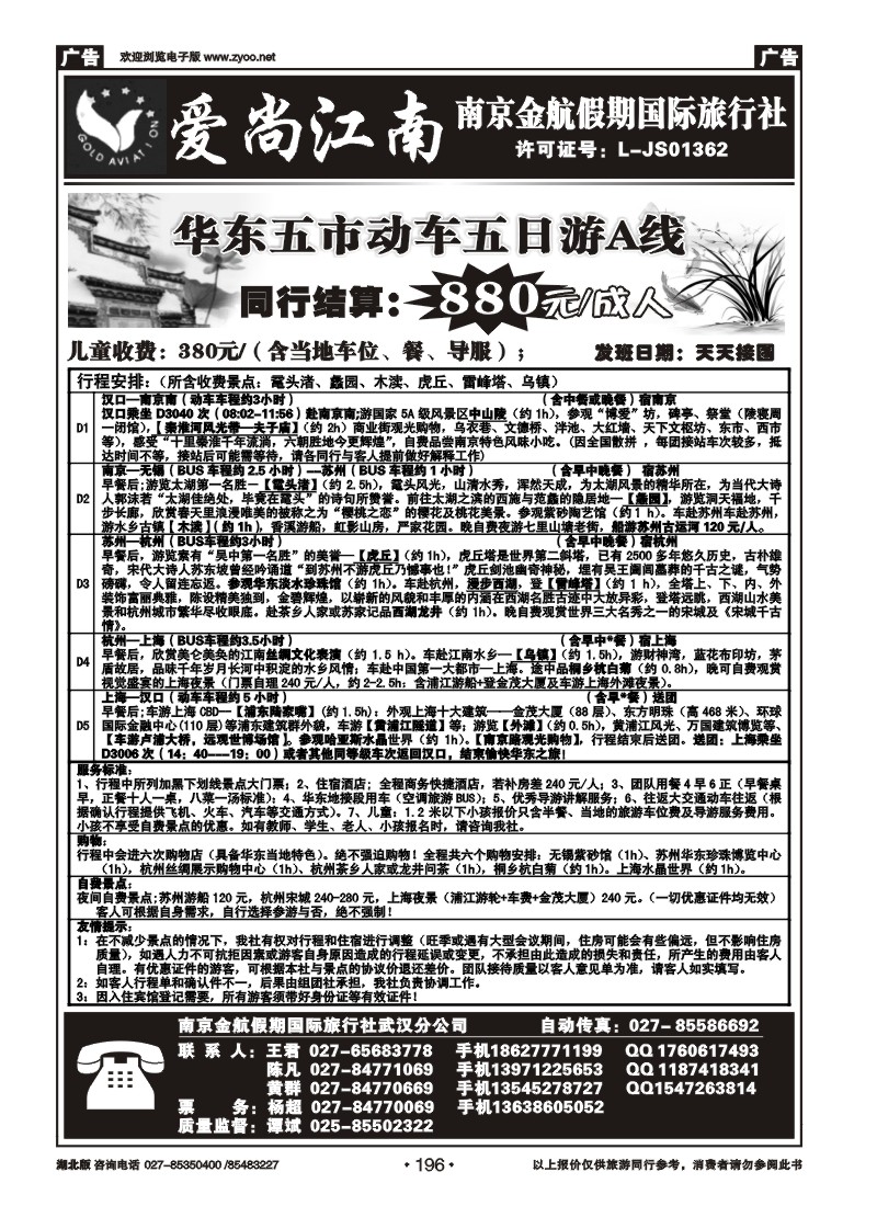 r196爱尚江南-南京金航假期国际旅行社