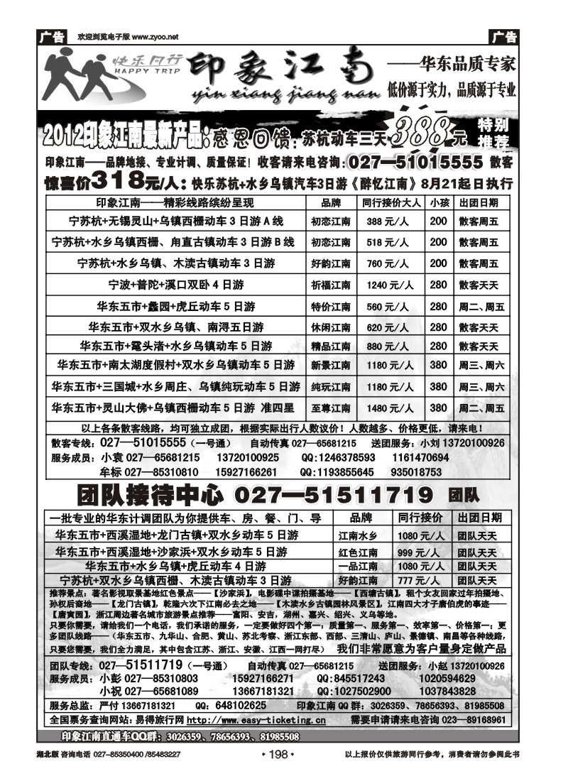 r198印象江南——华东品质专家