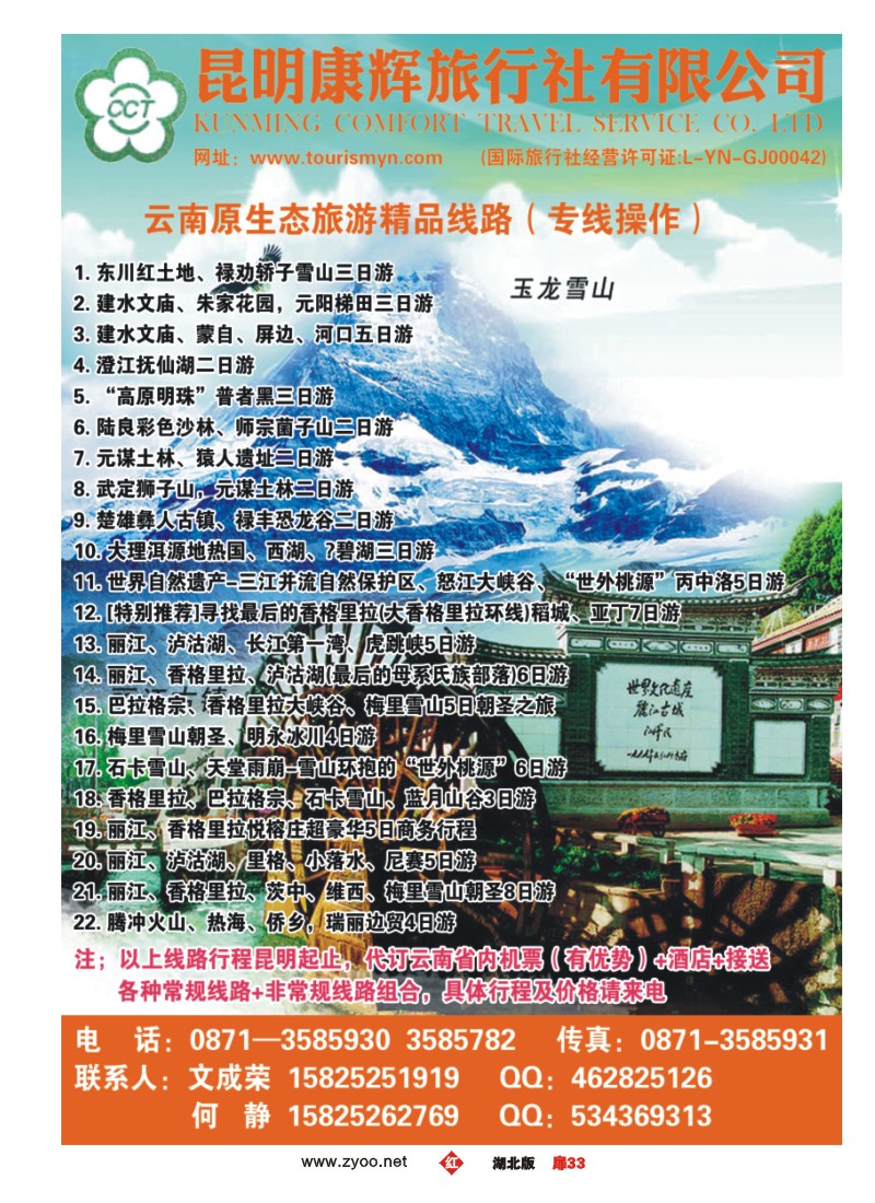 r033扉-昆明康辉旅行社有限公司